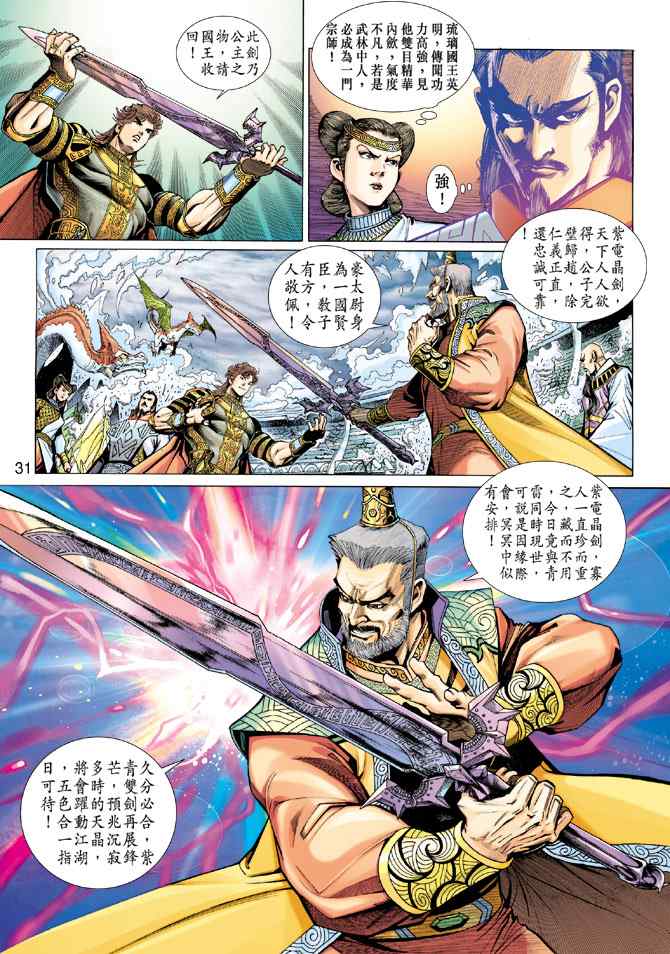 《神兵玄奇3.5》漫画 神兵玄奇3 004集