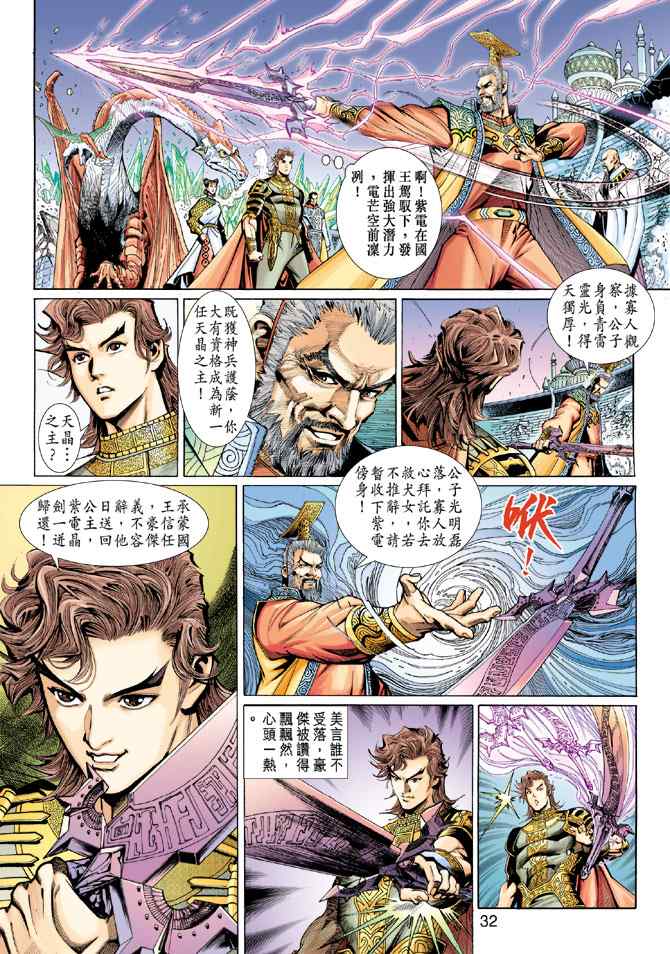 《神兵玄奇3.5》漫画 神兵玄奇3 004集