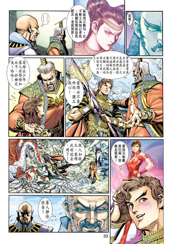 《神兵玄奇3.5》漫画 神兵玄奇3 004集