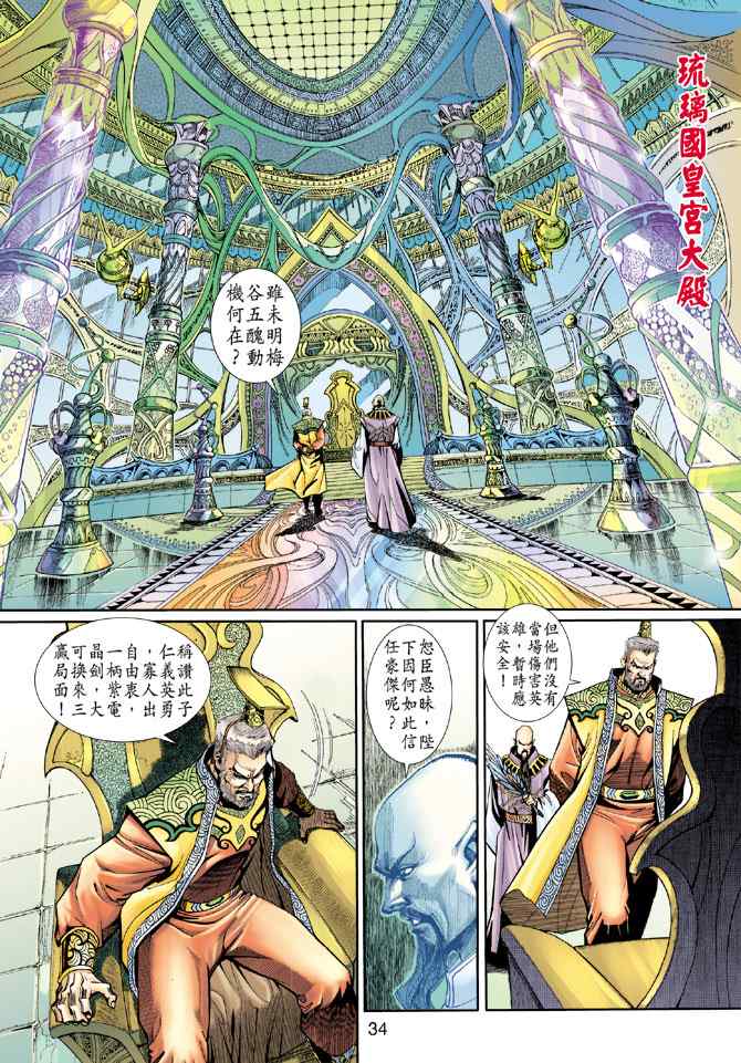 《神兵玄奇3.5》漫画 神兵玄奇3 004集