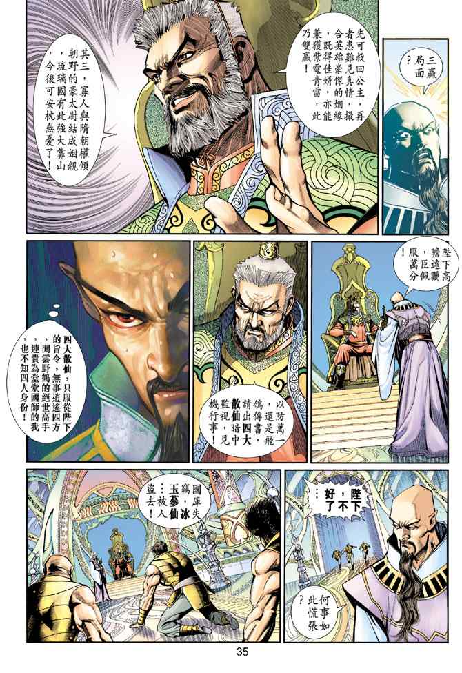 《神兵玄奇3.5》漫画 神兵玄奇3 004集