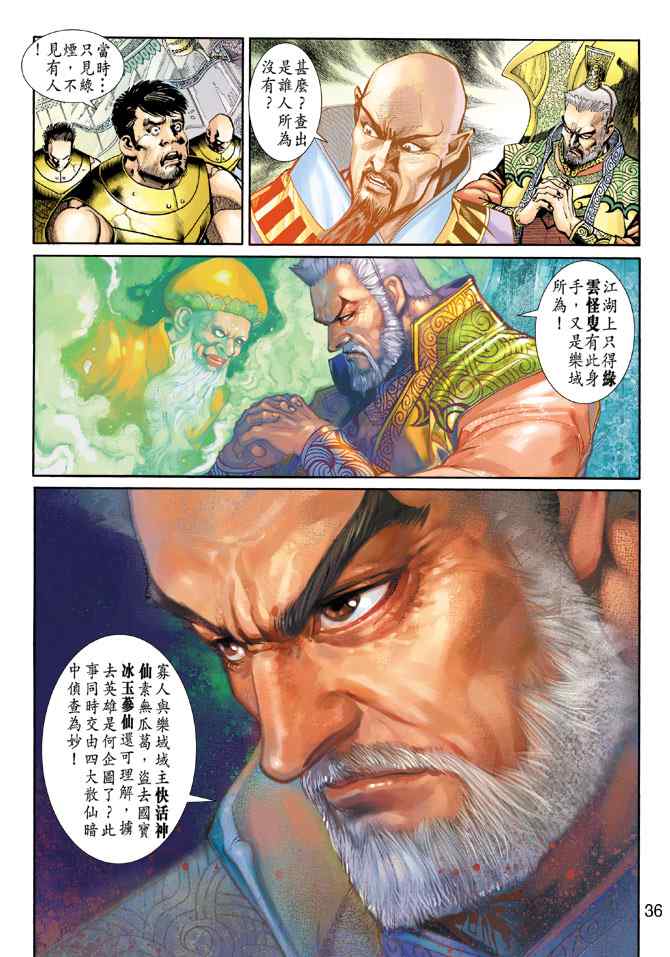 《神兵玄奇3.5》漫画 神兵玄奇3 004集