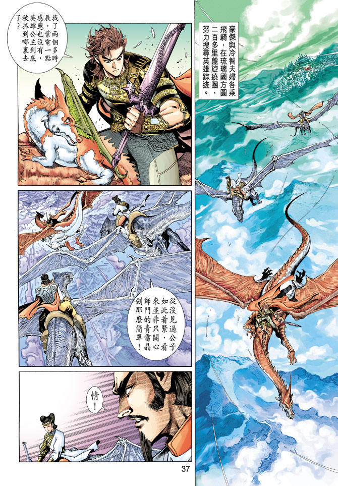 《神兵玄奇3.5》漫画 神兵玄奇3 004集