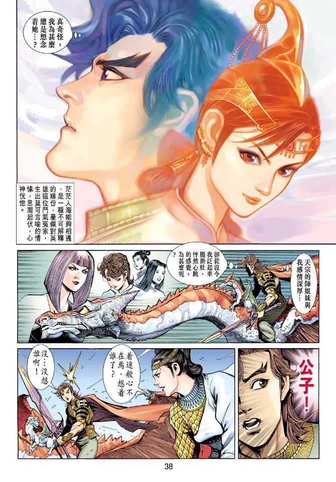 《神兵玄奇3.5》漫画 神兵玄奇3 004集