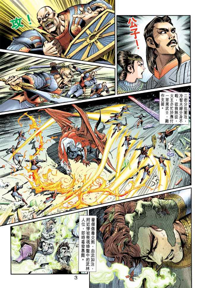 《神兵玄奇3.5》漫画 神兵玄奇3 003集