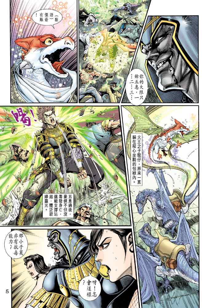 《神兵玄奇3.5》漫画 神兵玄奇3 003集