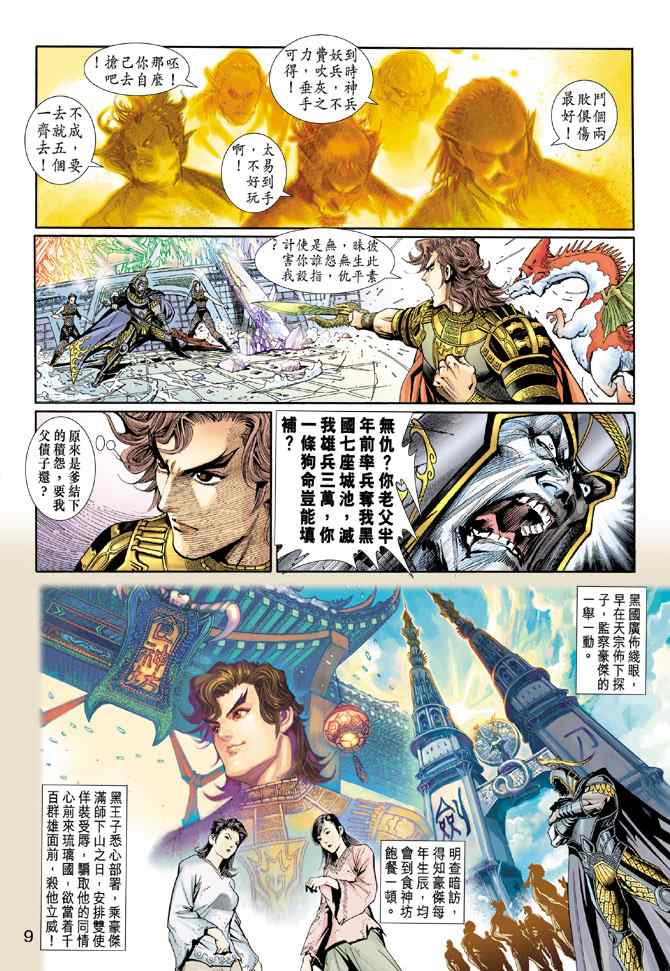 《神兵玄奇3.5》漫画 神兵玄奇3 003集