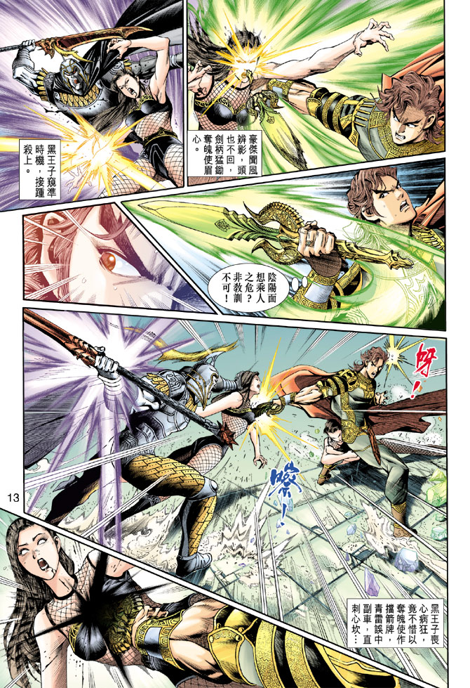 《神兵玄奇3.5》漫画 神兵玄奇3 003集