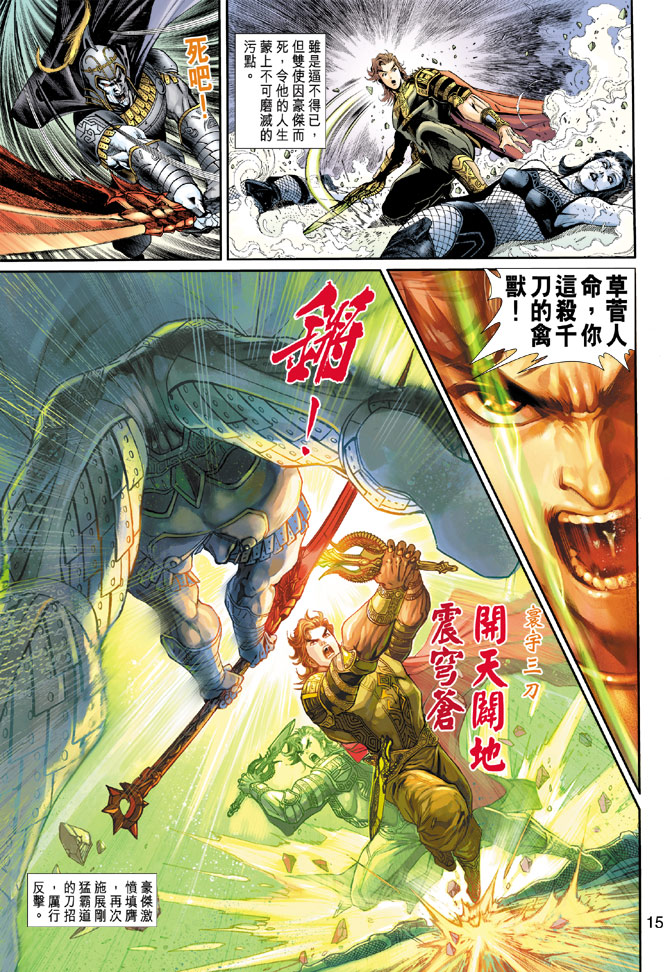 《神兵玄奇3.5》漫画 神兵玄奇3 003集