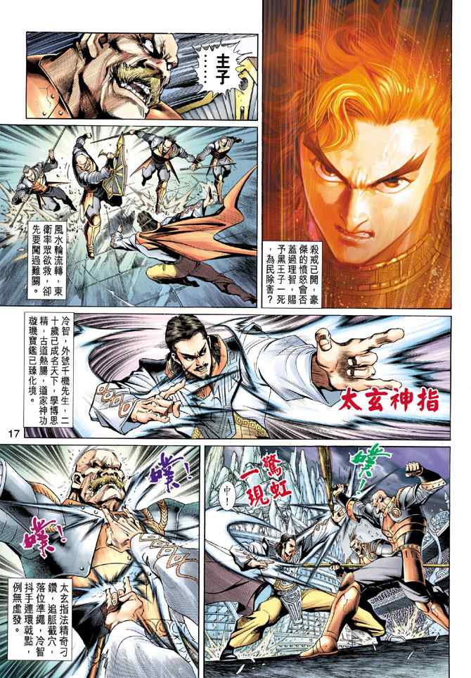 《神兵玄奇3.5》漫画 神兵玄奇3 003集