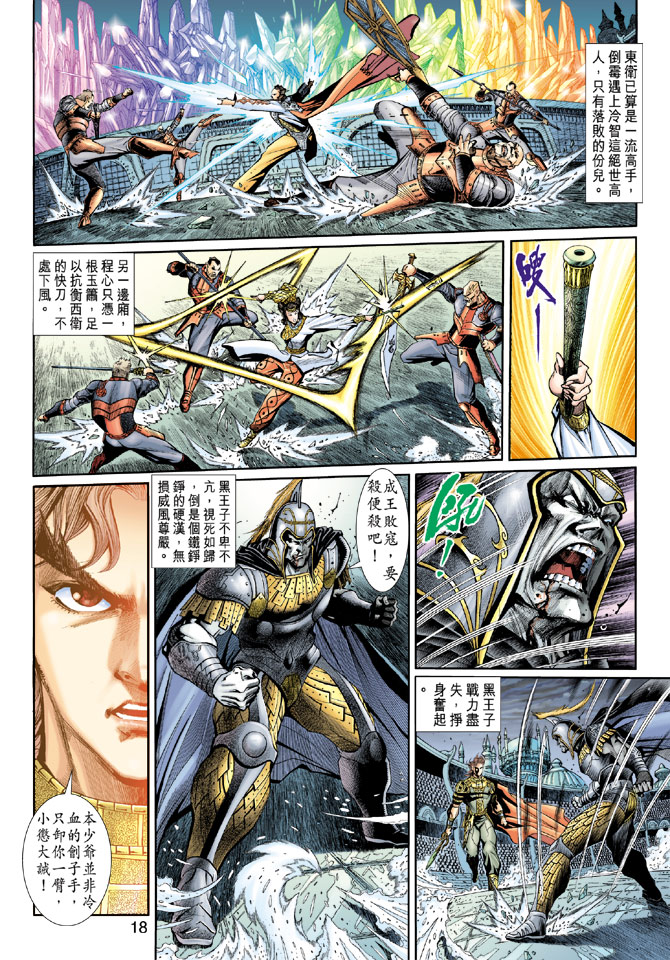 《神兵玄奇3.5》漫画 神兵玄奇3 003集