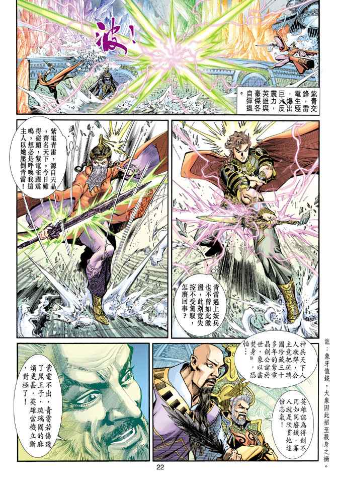 《神兵玄奇3.5》漫画 神兵玄奇3 003集