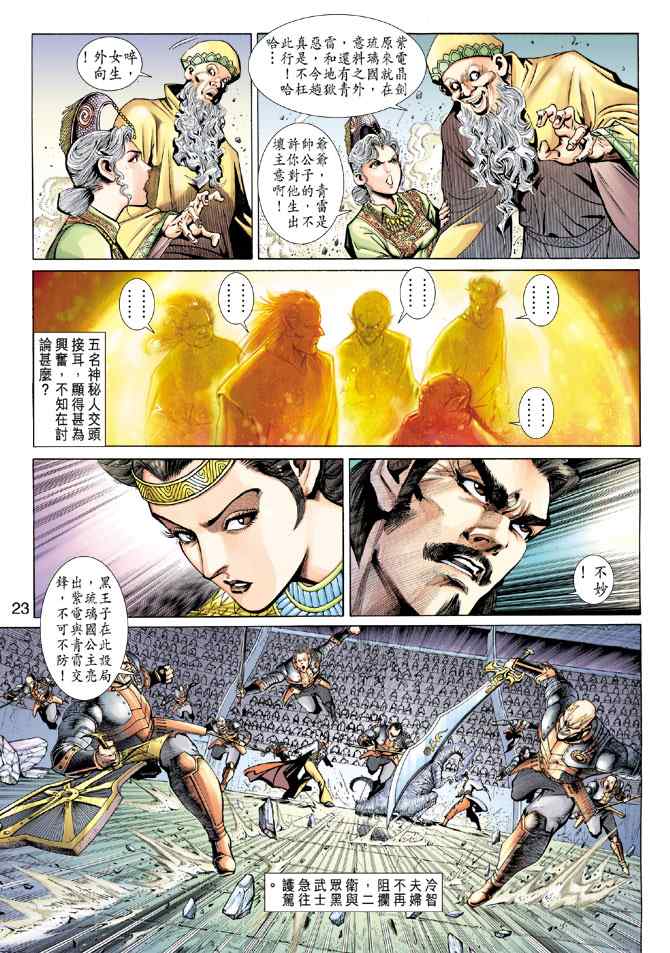 《神兵玄奇3.5》漫画 神兵玄奇3 003集