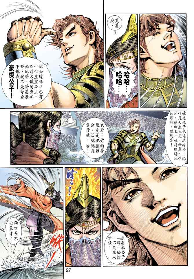 《神兵玄奇3.5》漫画 神兵玄奇3 003集