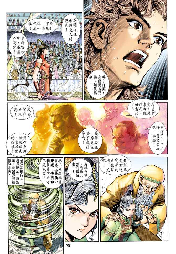 《神兵玄奇3.5》漫画 神兵玄奇3 003集