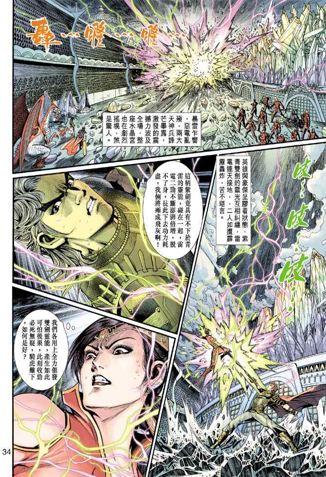 《神兵玄奇3.5》漫画 神兵玄奇3 003集