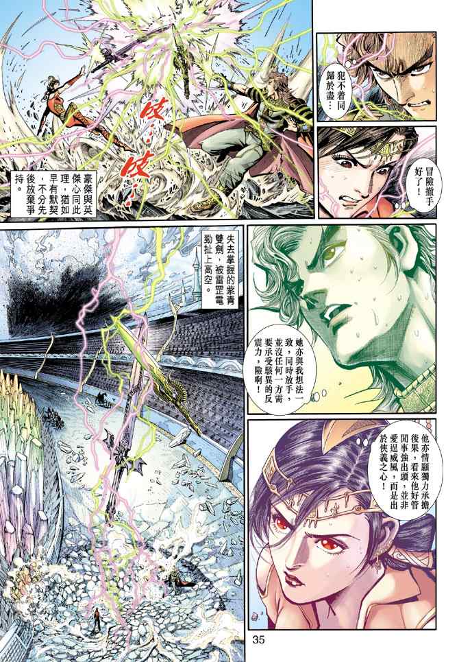 《神兵玄奇3.5》漫画 神兵玄奇3 003集