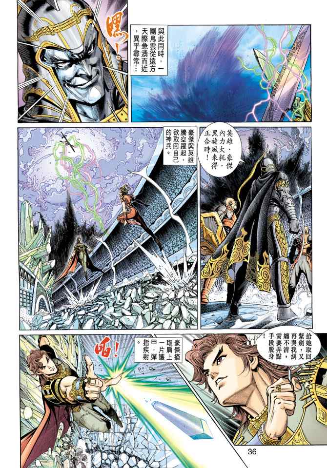 《神兵玄奇3.5》漫画 神兵玄奇3 003集