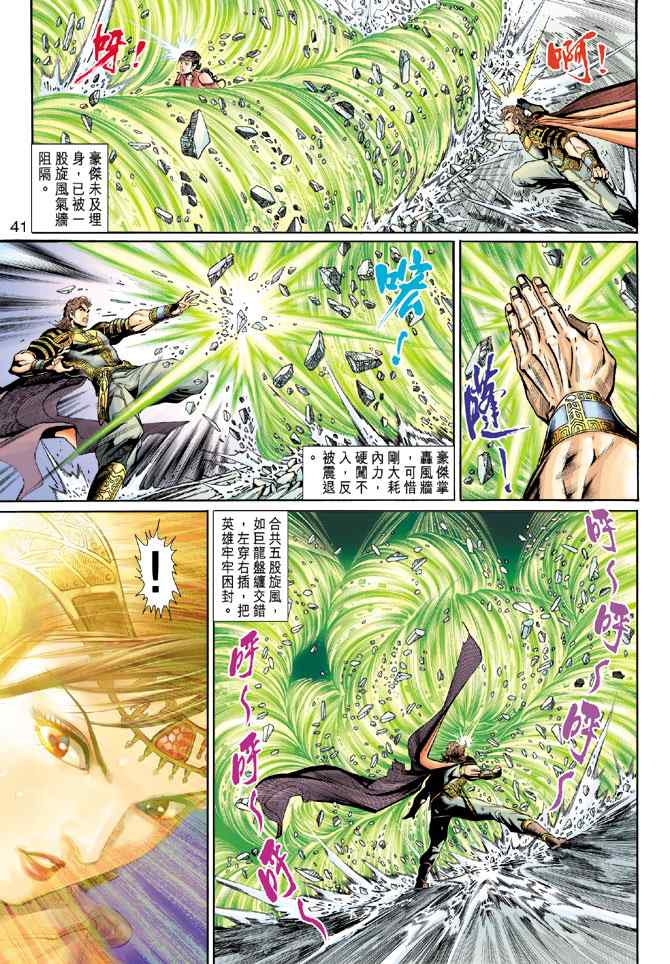 《神兵玄奇3.5》漫画 神兵玄奇3 003集