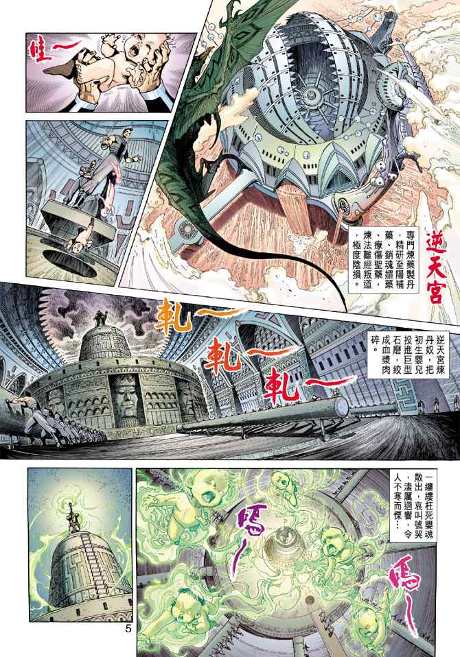 《神兵玄奇3.5》漫画 神兵玄奇3 002集