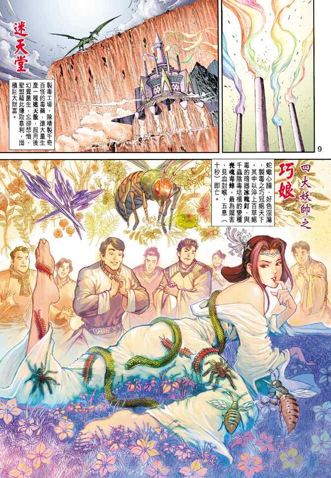 《神兵玄奇3.5》漫画 神兵玄奇3 002集