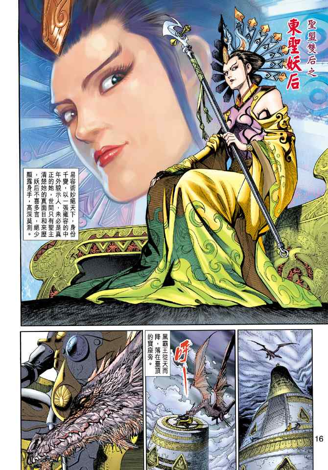 《神兵玄奇3.5》漫画 神兵玄奇3 002集