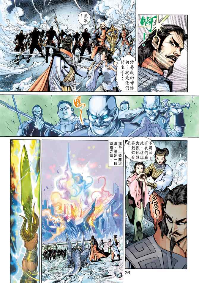 《神兵玄奇3.5》漫画 神兵玄奇3 002集