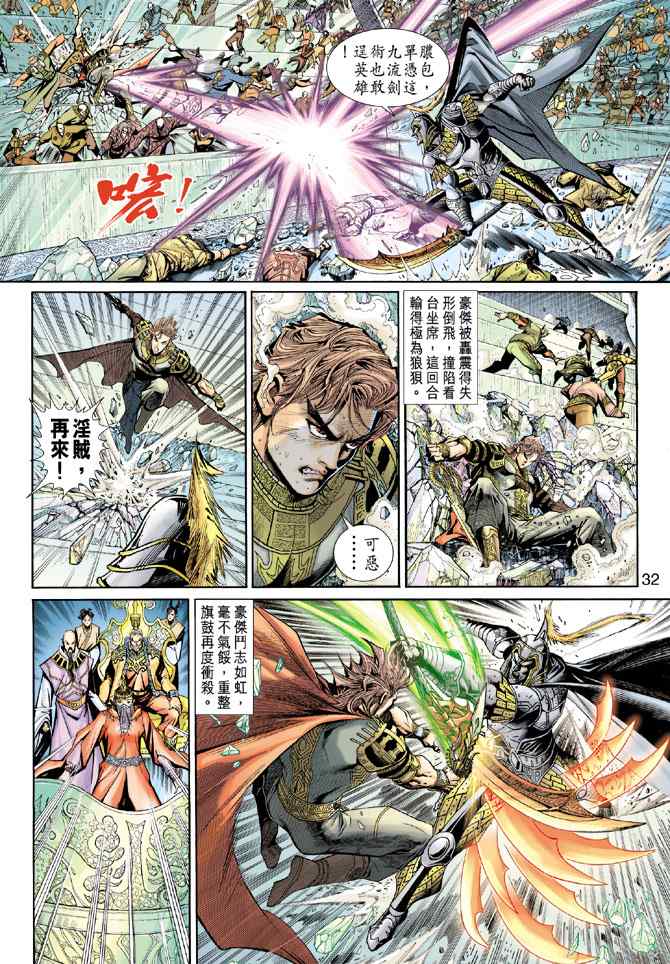 《神兵玄奇3.5》漫画 神兵玄奇3 002集