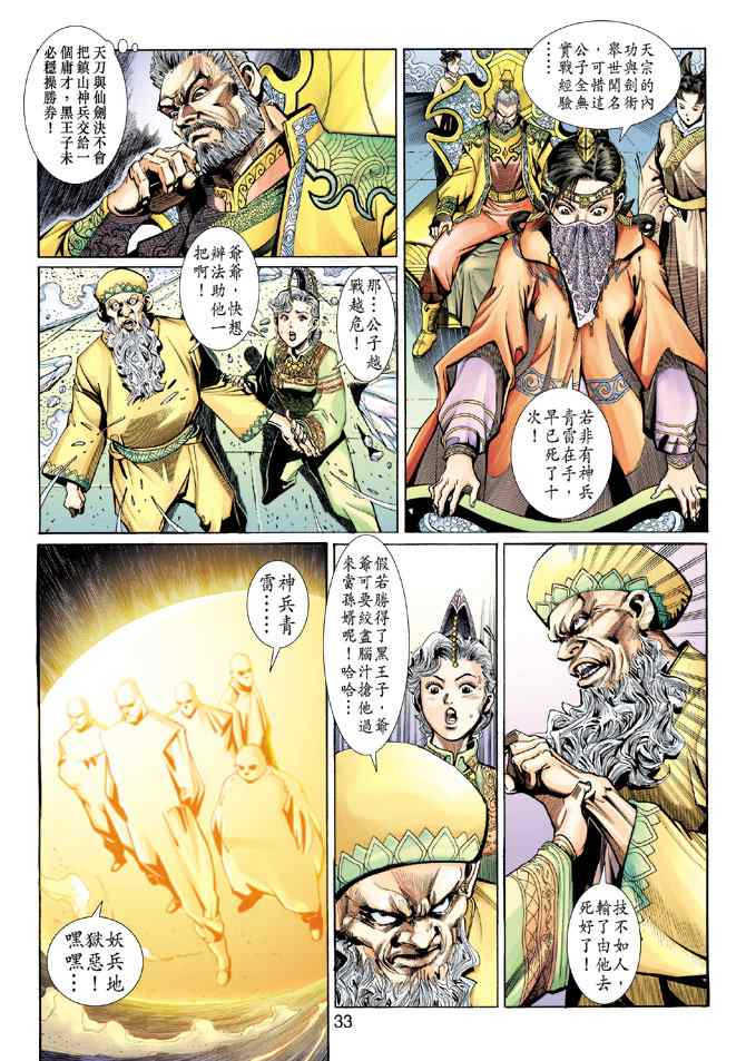 《神兵玄奇3.5》漫画 神兵玄奇3 002集