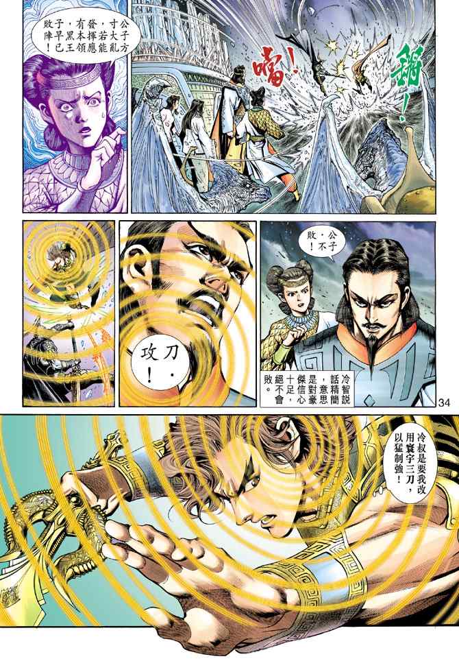 《神兵玄奇3.5》漫画 神兵玄奇3 002集