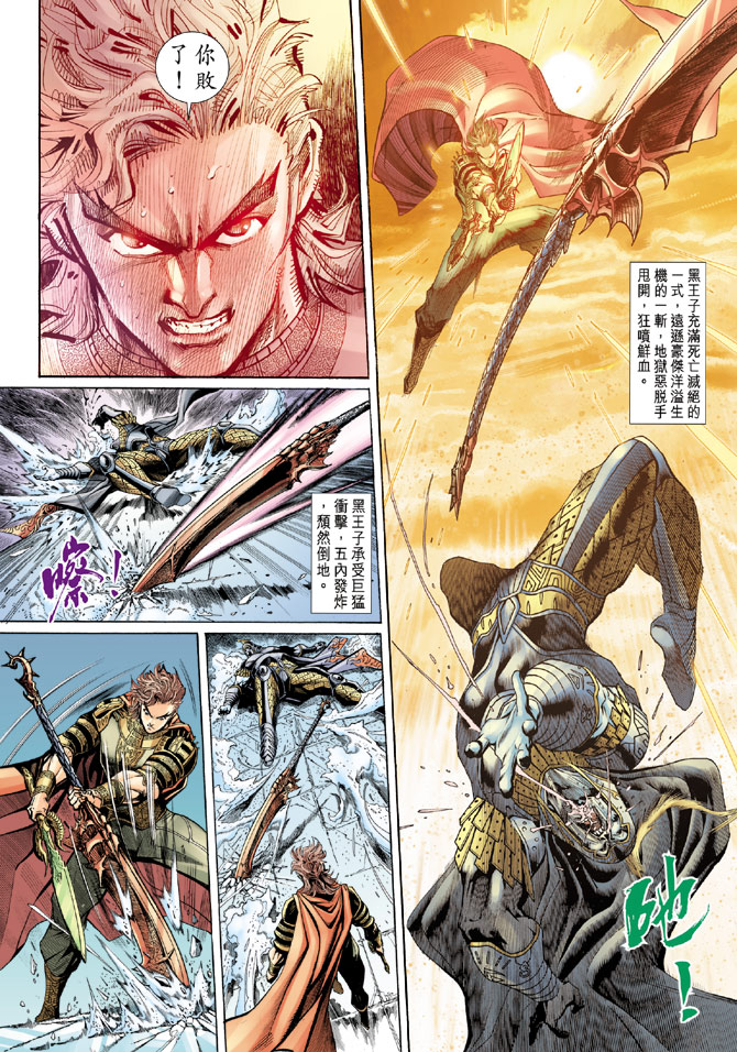 《神兵玄奇3.5》漫画 神兵玄奇3 002集