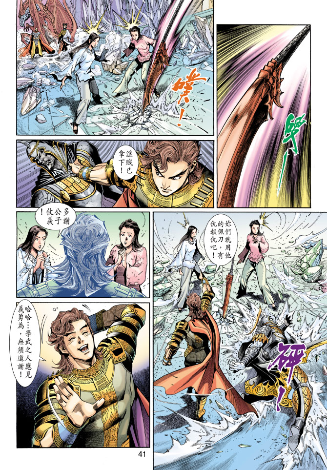 《神兵玄奇3.5》漫画 神兵玄奇3 002集