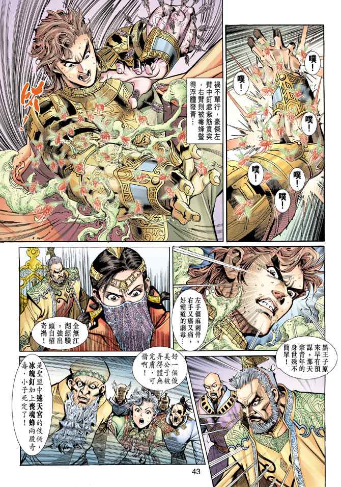 《神兵玄奇3.5》漫画 神兵玄奇3 002集