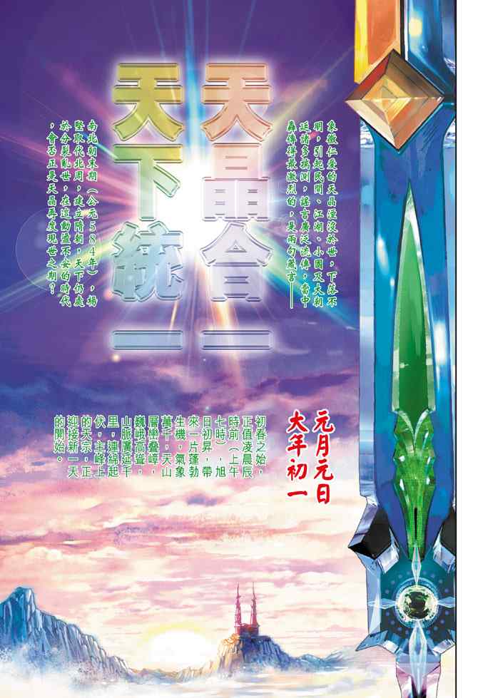 《神兵玄奇3.5》漫画 神兵玄奇3 001集