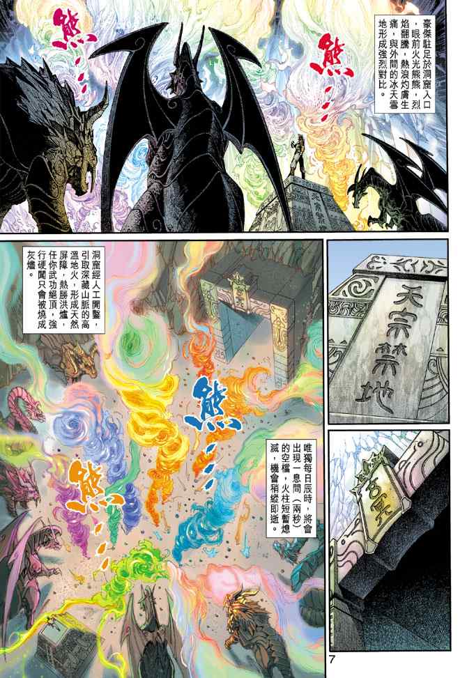 《神兵玄奇3.5》漫画 神兵玄奇3 001集