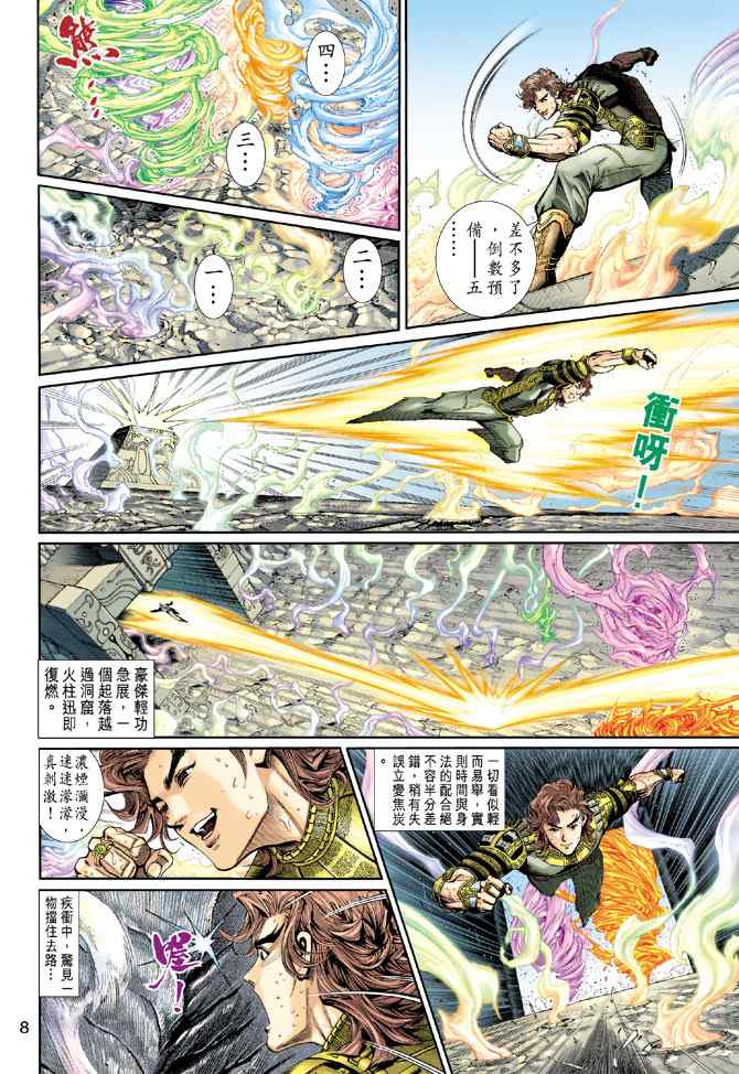 《神兵玄奇3.5》漫画 神兵玄奇3 001集