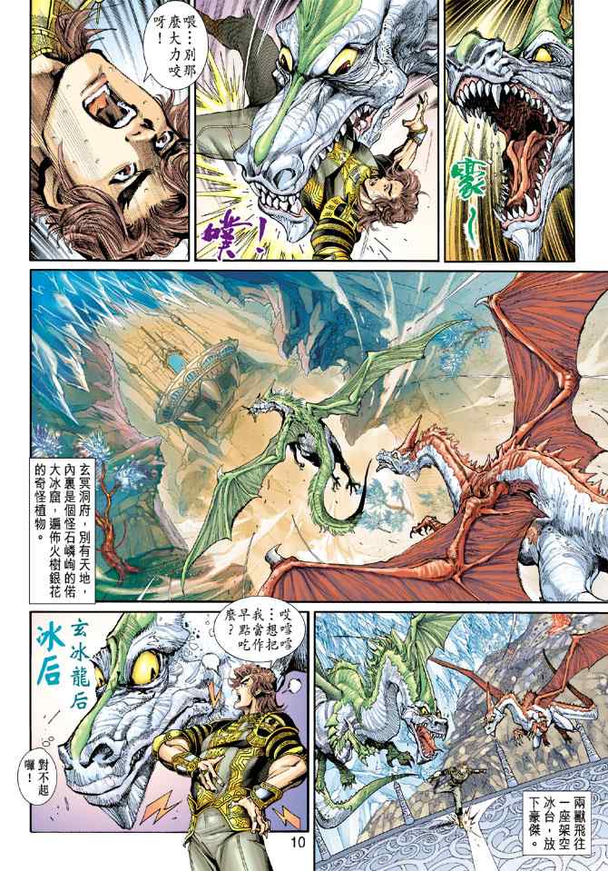 《神兵玄奇3.5》漫画 神兵玄奇3 001集