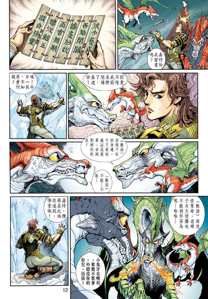 《神兵玄奇3.5》漫画 神兵玄奇3 001集