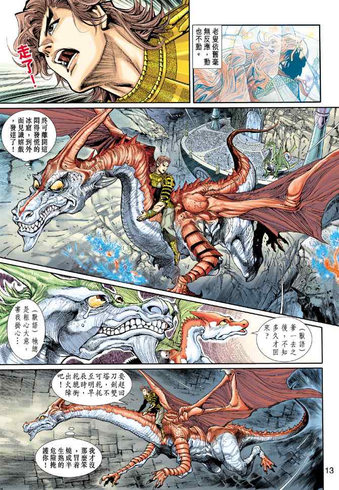 《神兵玄奇3.5》漫画 神兵玄奇3 001集