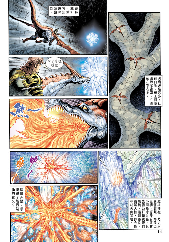 《神兵玄奇3.5》漫画 神兵玄奇3 001集