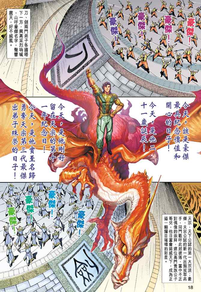 《神兵玄奇3.5》漫画 神兵玄奇3 001集