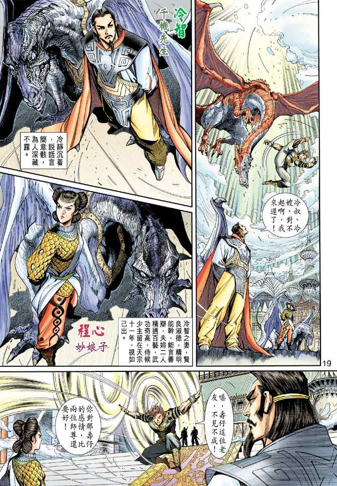 《神兵玄奇3.5》漫画 神兵玄奇3 001集