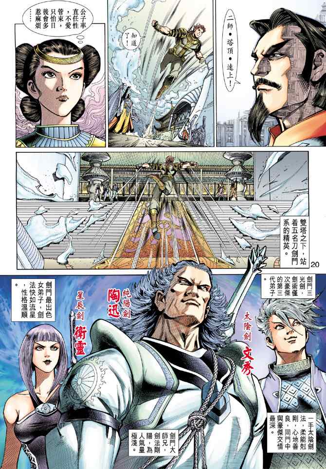 《神兵玄奇3.5》漫画 神兵玄奇3 001集