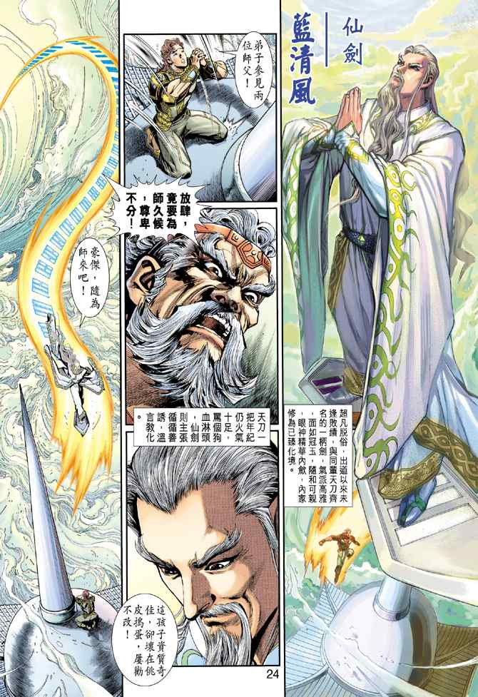 《神兵玄奇3.5》漫画 神兵玄奇3 001集