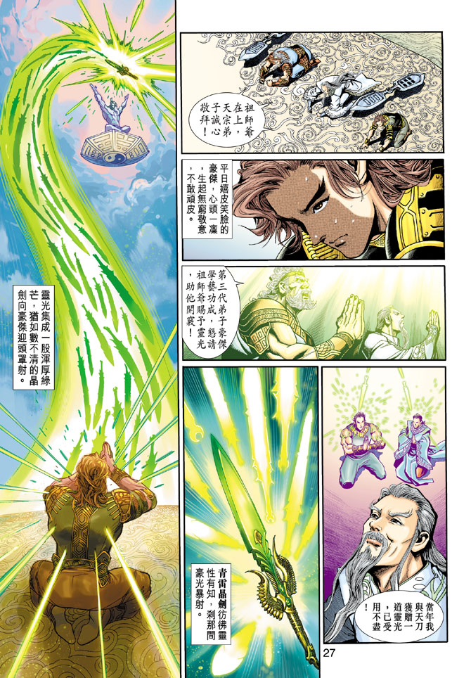 《神兵玄奇3.5》漫画 神兵玄奇3 001集