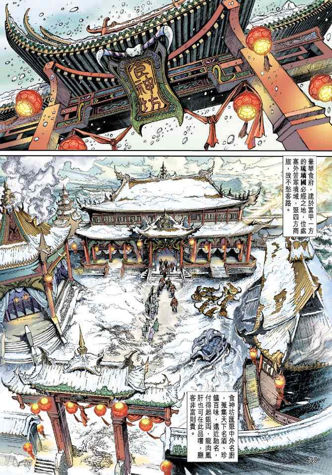 《神兵玄奇3.5》漫画 神兵玄奇3 001集