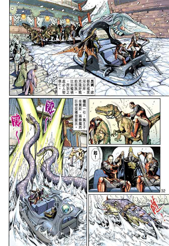 《神兵玄奇3.5》漫画 神兵玄奇3 001集