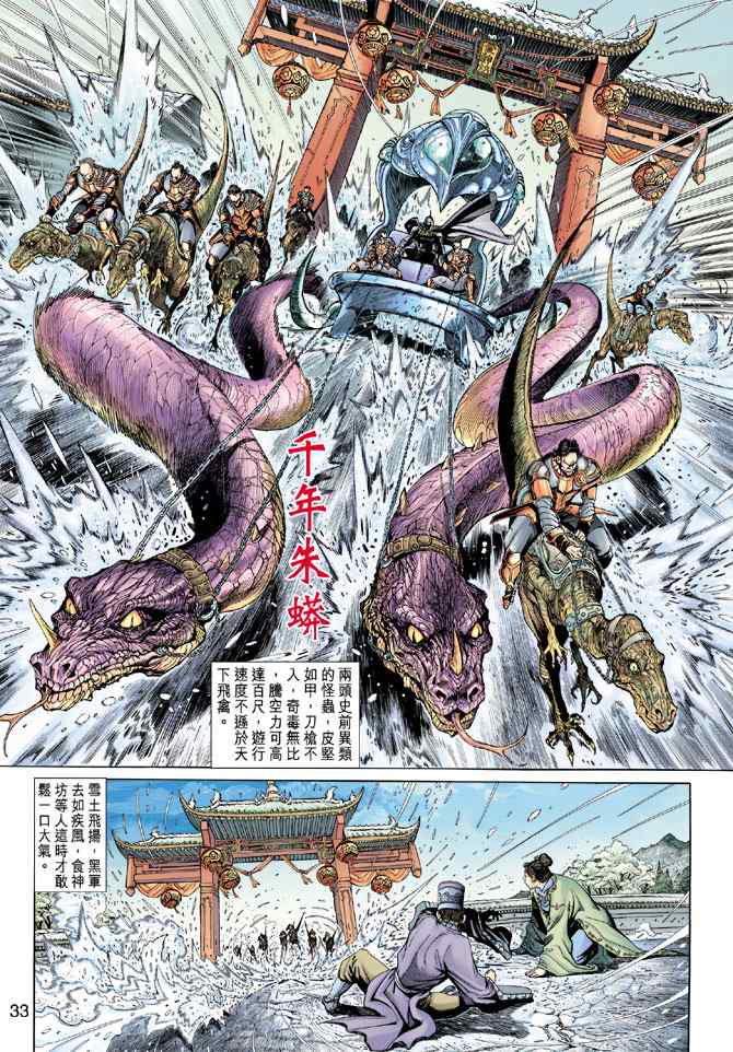 《神兵玄奇3.5》漫画 神兵玄奇3 001集