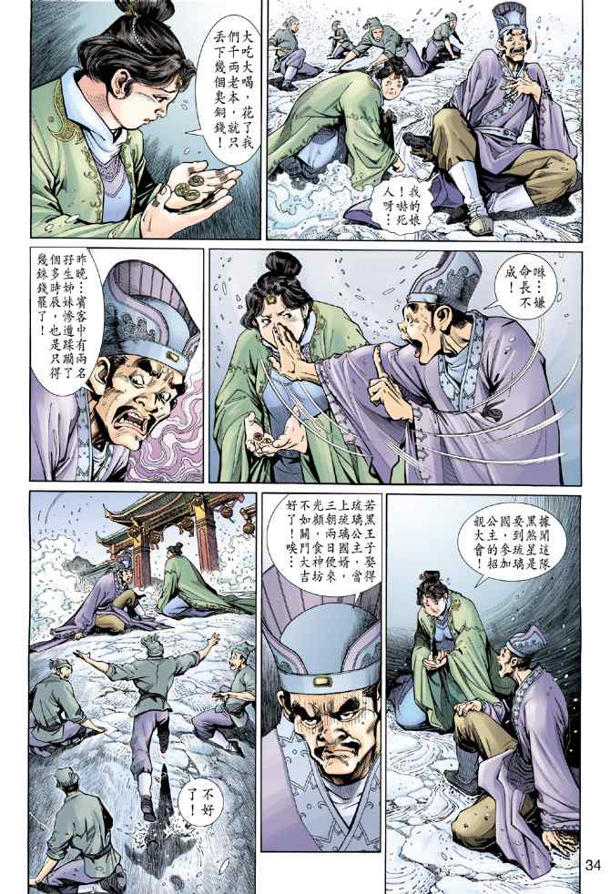 《神兵玄奇3.5》漫画 神兵玄奇3 001集