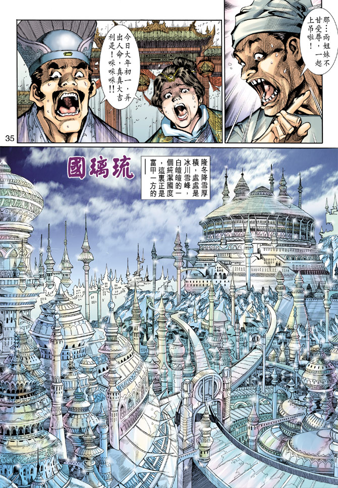 《神兵玄奇3.5》漫画 神兵玄奇3 001集